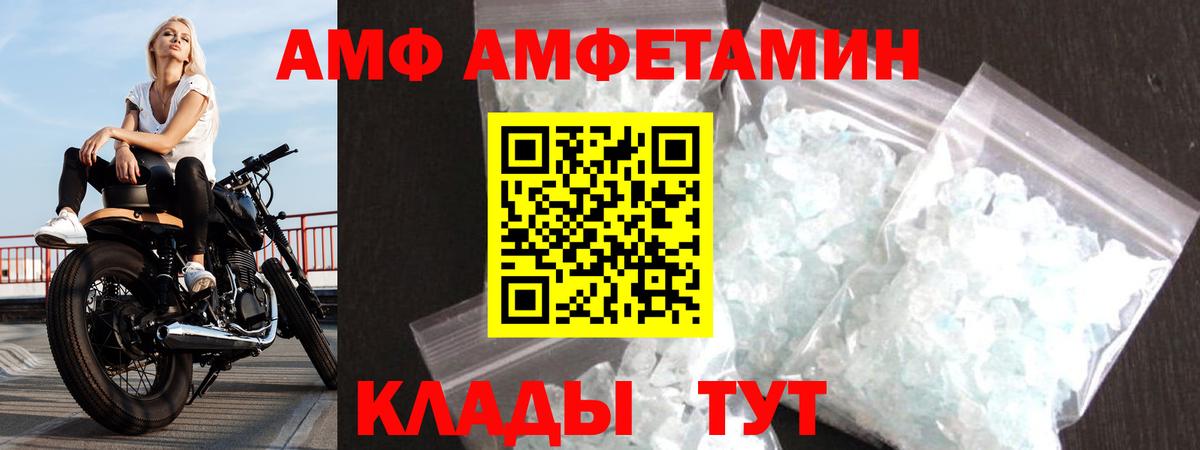 АМФ  Amphetamine Premium  Вход с VPN  Усинск 