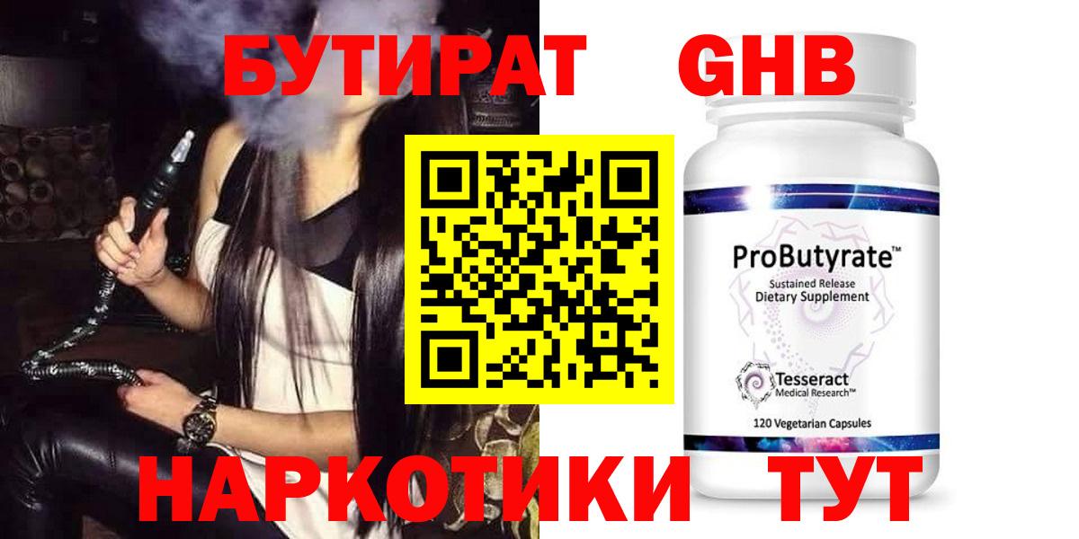 Бутират  БУТИРАТ GHB  Вход с VPN  Усинск 