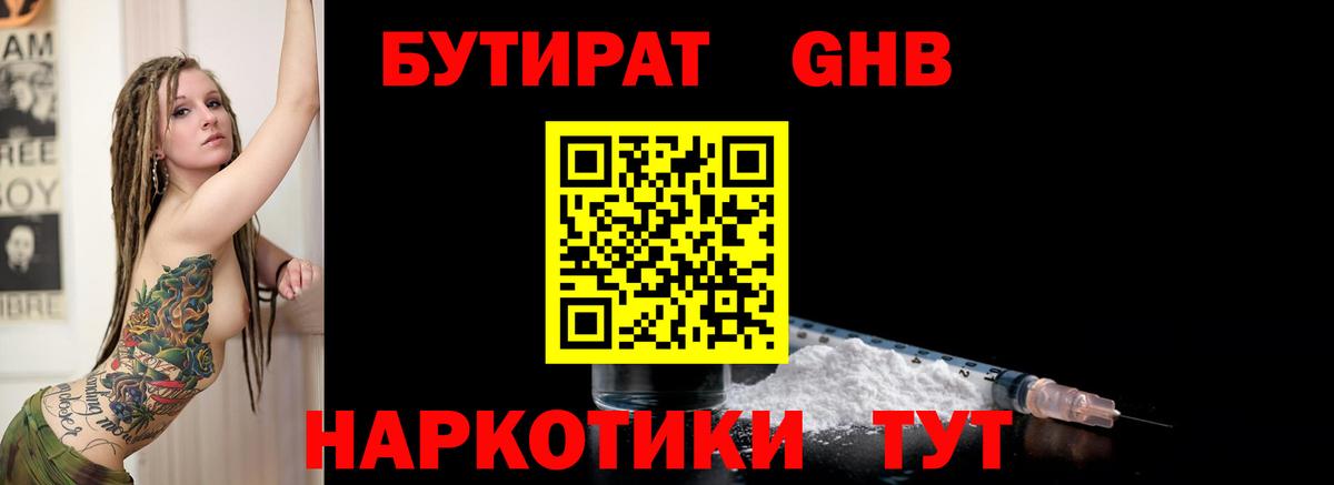БУТИРАТ оксибутират Усинск