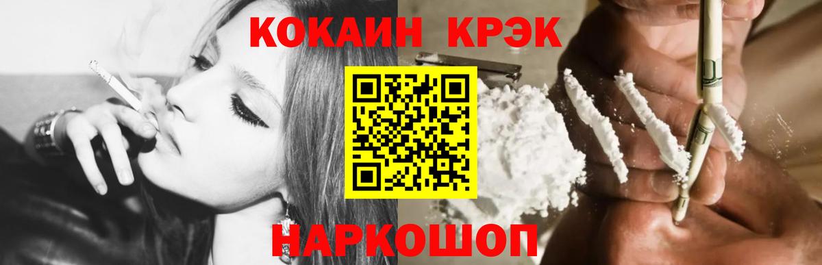 Усинск  Cocaine Fish Scale  Cocaine VHQ  COCAIN  Вход с VPN 