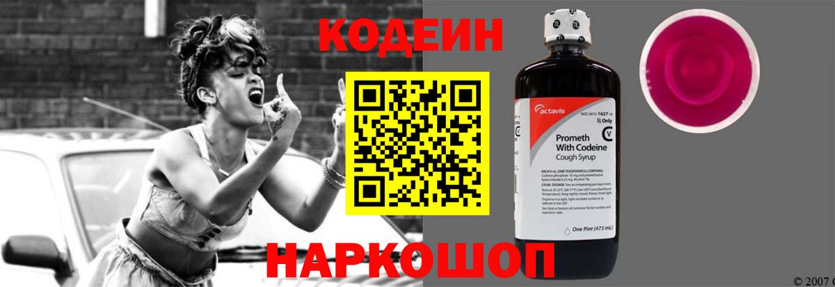 Усинск  Codein напиток Lean (лин)  Вход с VPN 