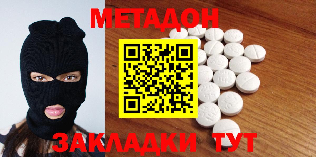 Метадон methadone Усинск